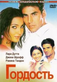 Гордость постер к фильму смотреть онлайн на HD Rezka