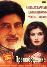 Прелюбодеяние постер к фильму смотреть онлайн на HD Rezka