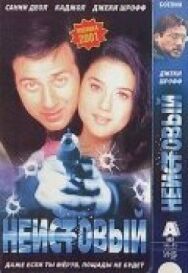 Неистовый постер к фильму смотреть онлайн на HD Rezka