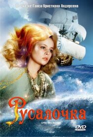 Русалочка постер к фильму смотреть онлайн на HD Rezka