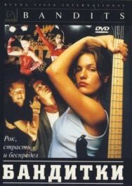Бандитки постер к фильму смотреть онлайн на HD Rezka