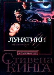 Лунатики постер к фильму смотреть онлайн на HD Rezka