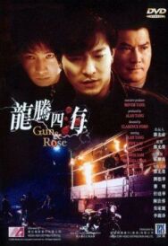 Пистолет и роза постер к фильму смотреть онлайн на HD Rezka