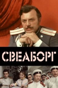 Свеаборг постер к фильму смотреть онлайн на HD Rezka