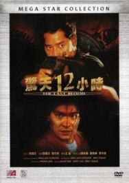 Круто сваренные 2: Последняя кровь постер к фильму смотреть онлайн на HD Rezka