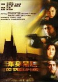 Входят орлы постер к фильму смотреть онлайн на HD Rezka