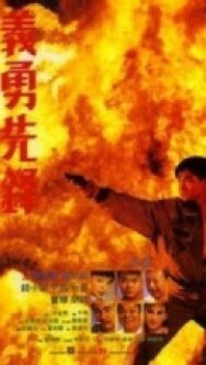 В крови постер к фильму смотреть онлайн на HD Rezka