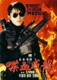 Сопротивление в школе 2 постер к фильму смотреть онлайн на HD Rezka