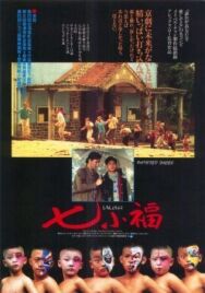 Раскрашенные лица постер к фильму смотреть онлайн на HD Rezka