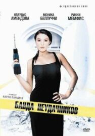 Банда неудачников постер к фильму смотреть онлайн на HD Rezka