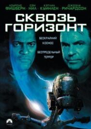 Сквозь горизонт постер к фильму смотреть онлайн на HD Rezka