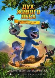 Дух живого леса постер к фильму смотреть онлайн на HD Rezka