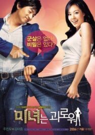 200 фунтов красоты постер к фильму смотреть онлайн на HD Rezka