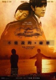 Секрет постер к фильму смотреть онлайн на HD Rezka