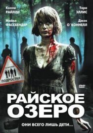 Райское озеро постер к фильму смотреть онлайн на HD Rezka