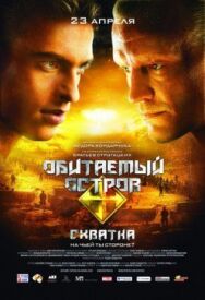 Обитаемый остров: Схватка постер к фильму смотреть онлайн на HD Rezka