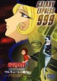 Галактический экспресс 999 постер к фильму смотреть онлайн на HD Rezka