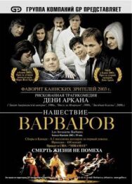 Нашествие варваров постер к фильму смотреть онлайн на HD Rezka