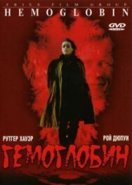 Гемоглобин постер к фильму смотреть онлайн на HD Rezka