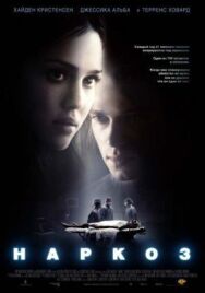 Наркоз постер к фильму смотреть онлайн на HD Rezka