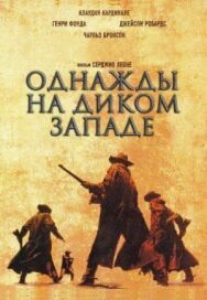 Однажды на Диком Западе постер к фильму смотреть онлайн на HD Rezka
