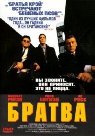 Братва постер к фильму смотреть онлайн на HD Rezka