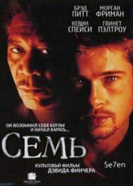 Семь постер к фильму смотреть онлайн на HD Rezka