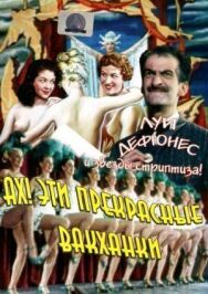Ах! Эти прекрасные вакханки постер к фильму смотреть онлайн на HD Rezka