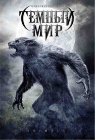 Темный мир постер к фильму смотреть онлайн на HD Rezka
