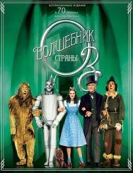 Волшебник страны Оз постер к фильму смотреть онлайн на HD Rezka