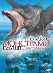 Прогулки с монстрами будущего постер к фильму смотреть онлайн на HD Rezka