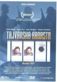 Тайваньская канаста постер к фильму смотреть онлайн на HD Rezka