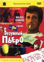 Безумный Пьеро постер к фильму смотреть онлайн на HD Rezka