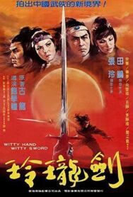 Ловкая рука, ловкий меч постер к фильму смотреть онлайн на HD Rezka