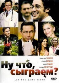 Ну что, сыграем? постер к фильму смотреть онлайн на HD Rezka