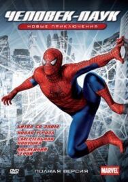Новый Человек-Паук постер к фильму смотреть онлайн на HD Rezka