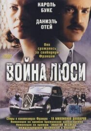 Война Люси постер к фильму смотреть онлайн на HD Rezka