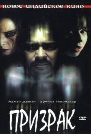 Призрак постер к фильму смотреть онлайн на HD Rezka