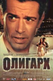 Олигарх постер к фильму смотреть онлайн на HD Rezka