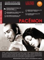Расёмон постер к фильму смотреть онлайн на HD Rezka