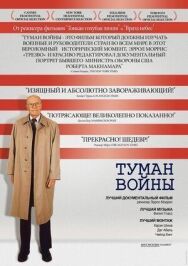 Туман войны постер к фильму смотреть онлайн на HD Rezka
