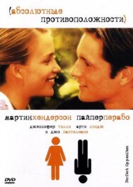 Абсолютные противоположности постер к фильму смотреть онлайн на HD Rezka