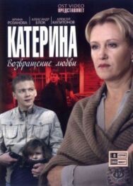 Катерина постер к фильму смотреть онлайн на HD Rezka