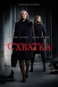 Схватка постер к фильму смотреть онлайн на HD Rezka
