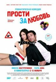 Прости за любовь постер к фильму смотреть онлайн на HD Rezka
