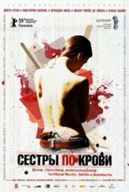 Сестры по крови постер к фильму смотреть онлайн на HD Rezka
