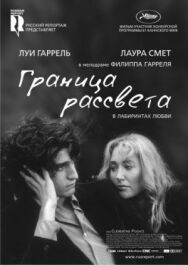 Граница рассвета постер к фильму смотреть онлайн на HD Rezka