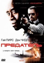Предатель постер к фильму смотреть онлайн на HD Rezka