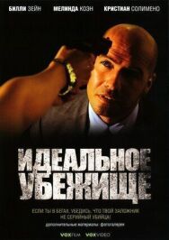 Идеальное убежище постер к фильму смотреть онлайн на HD Rezka
