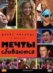 Мечты сбываются постер к фильму смотреть онлайн на HD Rezka